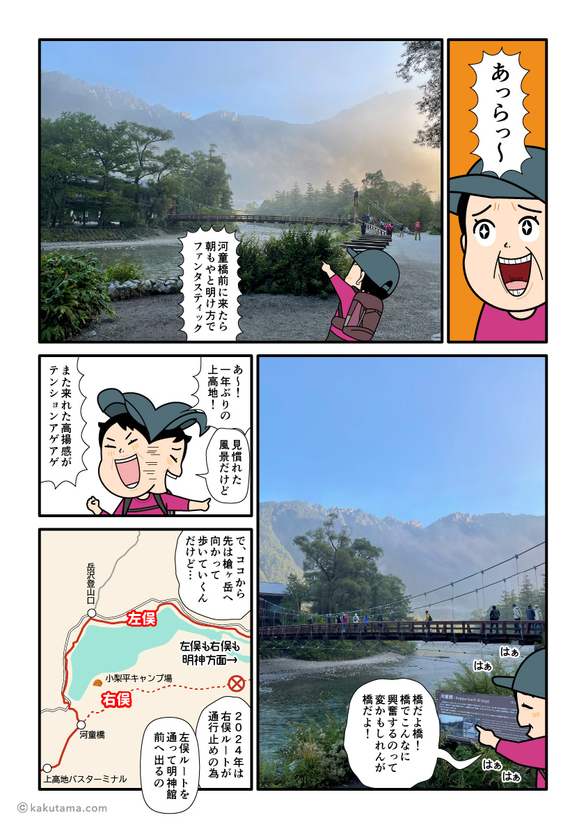 上高地の河童橋から見る穂高の山々の風景にうっとりする登山者の漫画