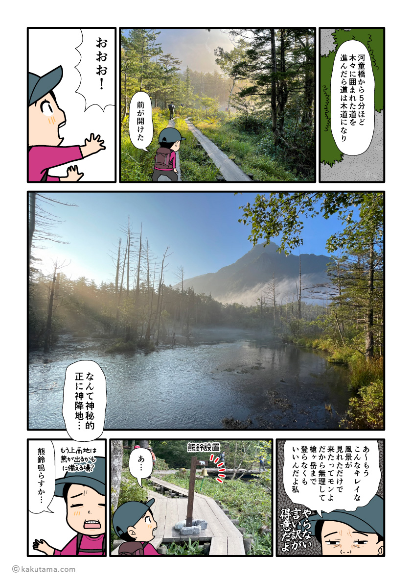 上高地の左俣ルートから見る上高地の湿原の風景にうっとりする登山者の漫画