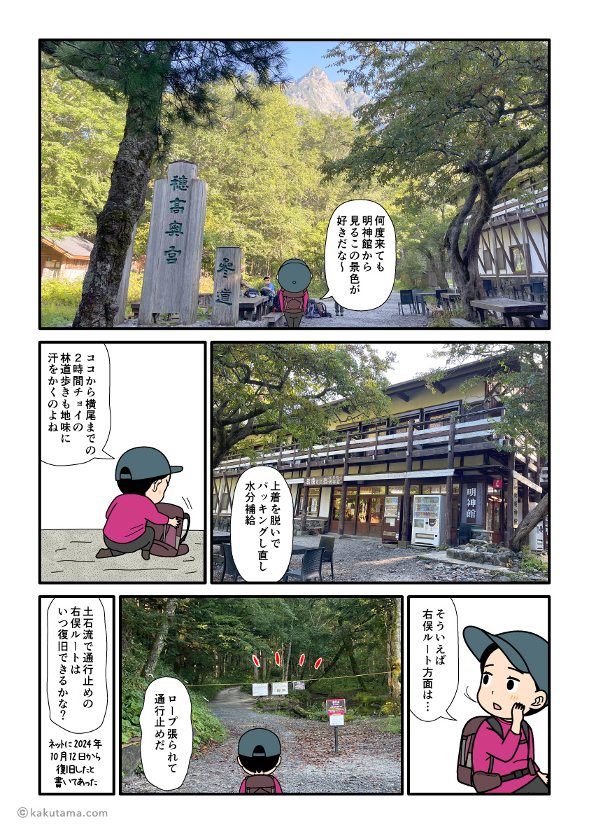 明神館から穂高奥宮方面を見る登山者の漫画