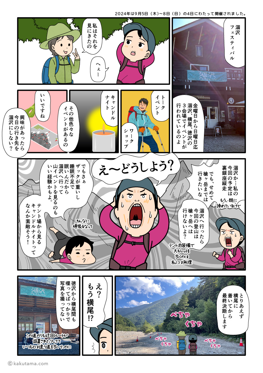 涸沢フェスティバルに誘われて悩む登山者の漫画