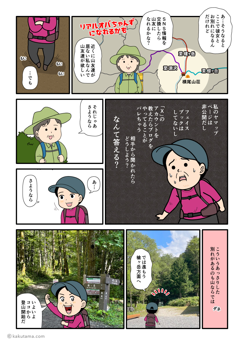 登山道で声をかけてもらった人と自己紹介もなく別れる登山者の漫画