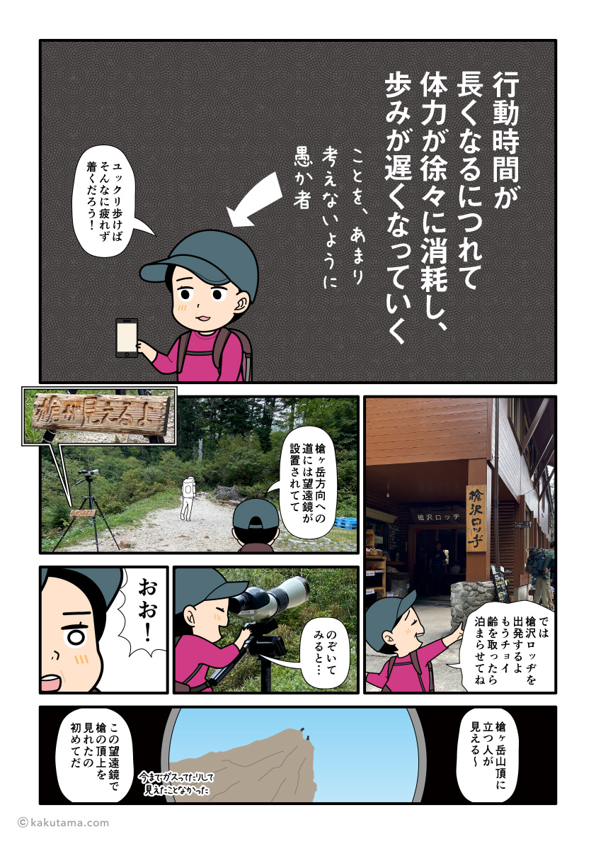 槍沢ロッヂから「槍が見えるよ」望遠鏡で槍ヶ岳を見る登山者の漫画とイラスト