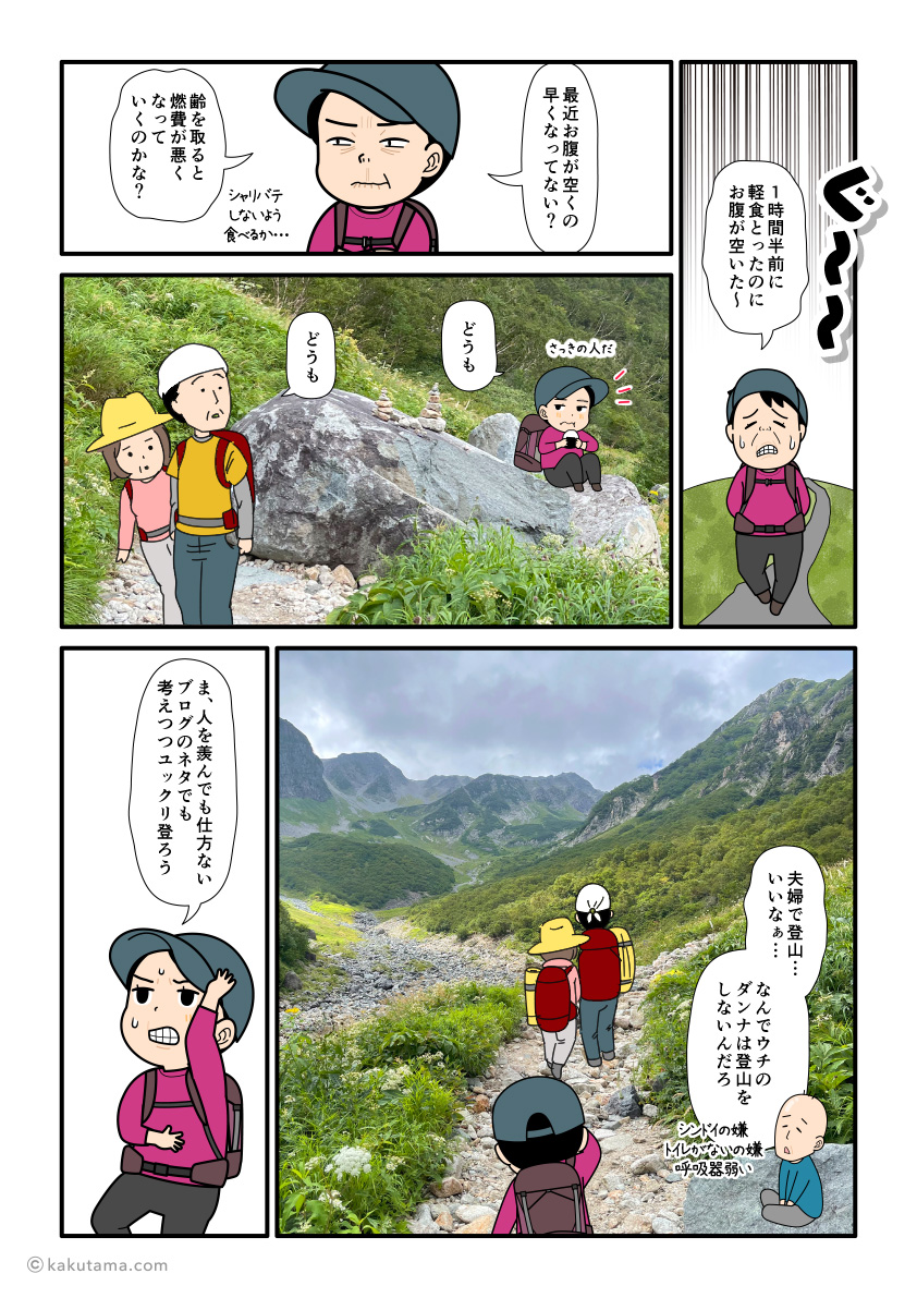 夫婦で登山をしている姿を羨む登山者の漫画