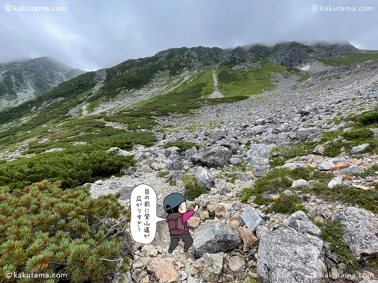 槍ヶ岳グリーンバンド手前の写真と登山者のイラスト