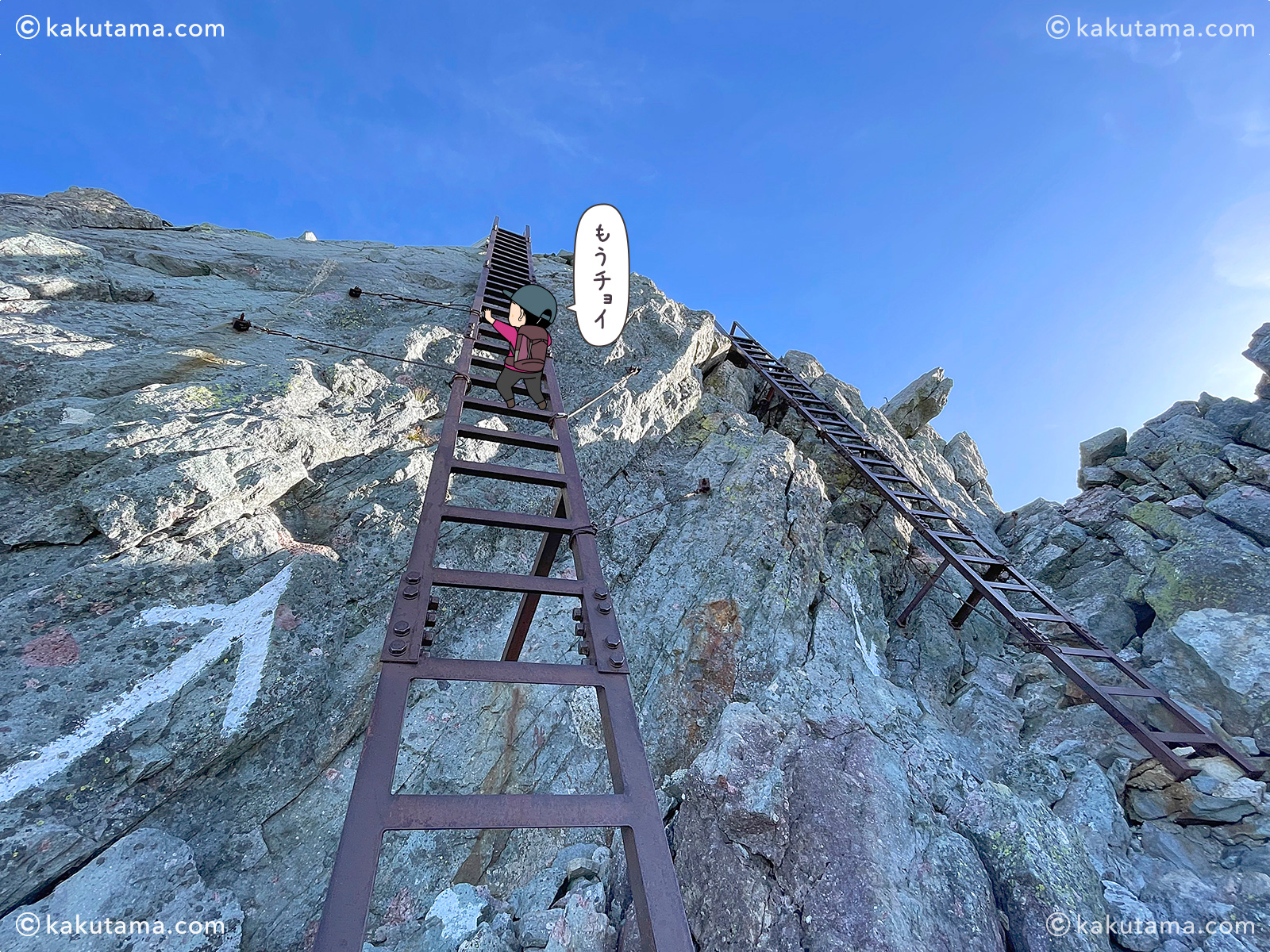 槍ヶ岳の最後の長いハシゴの写真と登山者のイラスト