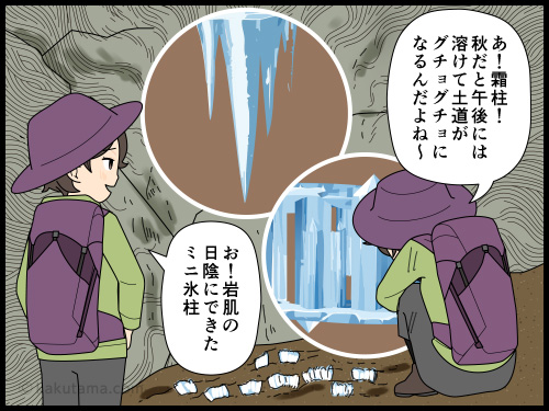 山の空気が冷たくなり、冬の山が始まったことにウキウキする登山者の4コマ漫画