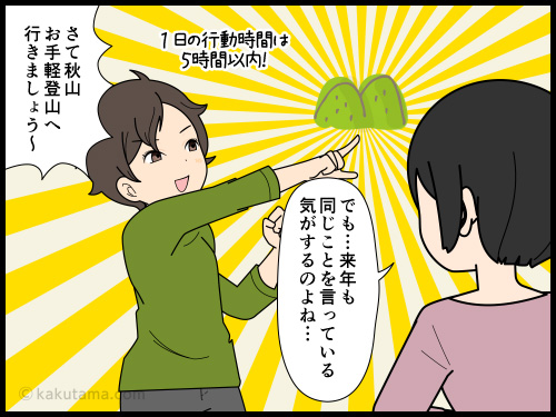 北アルプスの山小屋が小屋じめをしていくと、無性に寂しい気持ちになり、来年はもっと登りに行くとテンションが上がる登山者の4コマ漫画