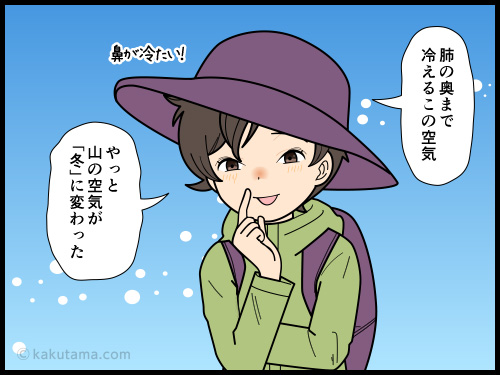 山の空気が冷たくなり、冬の山が始まったことにウキウキする登山者の4コマ漫画