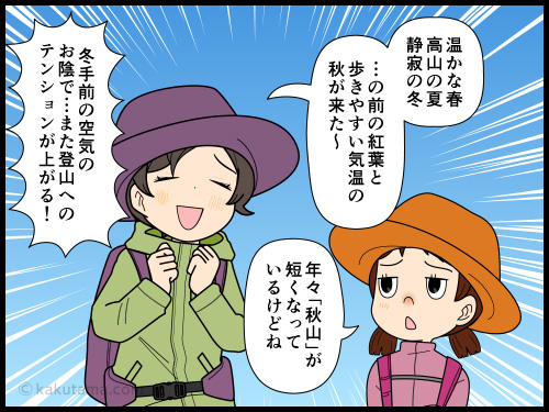 山の空気が冷たくなり、冬の山が始まったことにウキウキする登山者の4コマ漫画