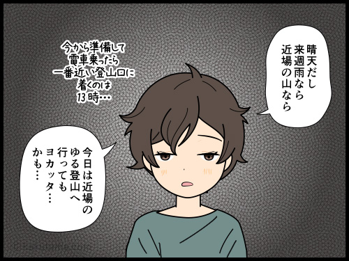 休日に寝坊してタップリ休息したが、起きて天気が良いのを見て、なんだか後悔の念にとらわれる登山者の4コマ漫画