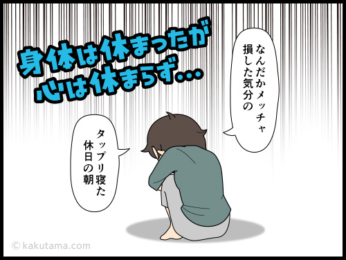 休日に寝坊してタップリ休息したが、起きて天気が良いのを見て、なんだか後悔の念にとらわれる登山者の4コマ漫画