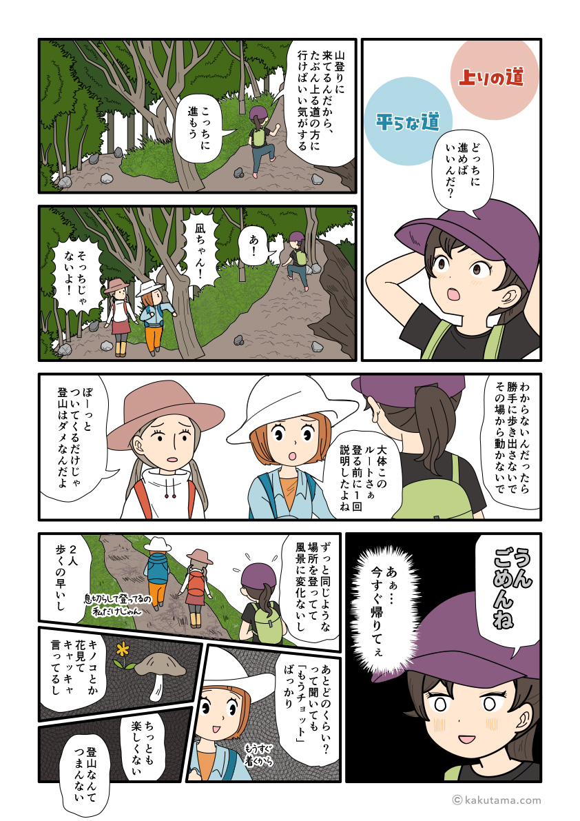 適当に歩き出したコトを注意される登山初心者の漫画