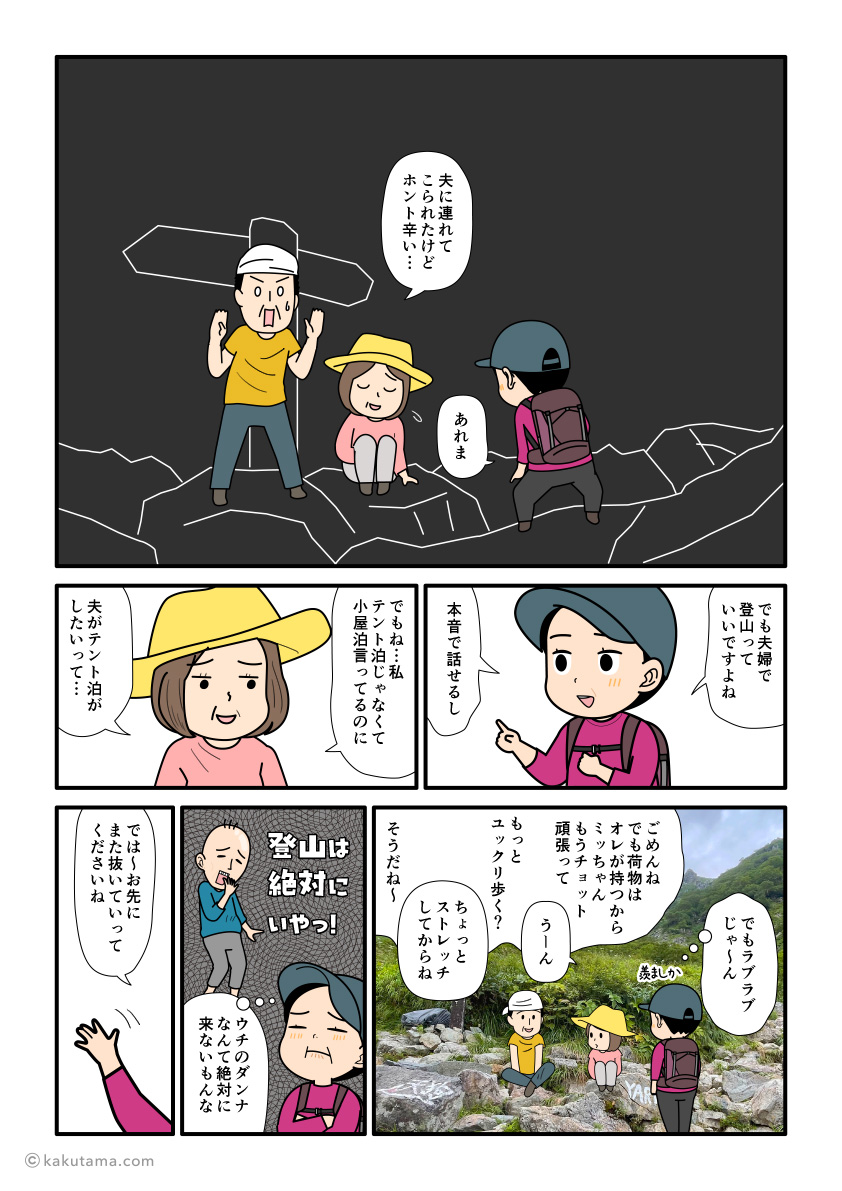 伴侶につれてこられていやいやテント泊に来ている奥様と会話する登山者の漫画