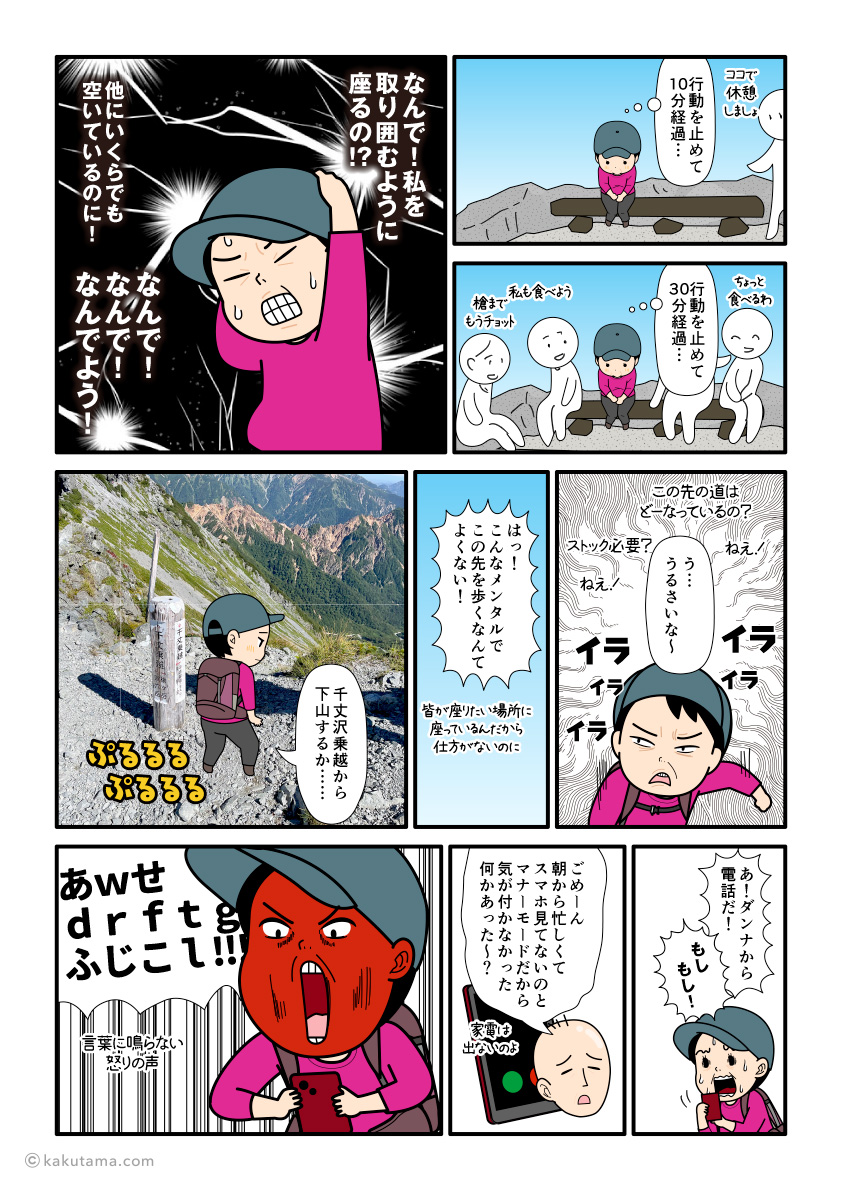 西鎌尾根、千丈沢乗越で一度行動を止める登山者の漫画とイラスト