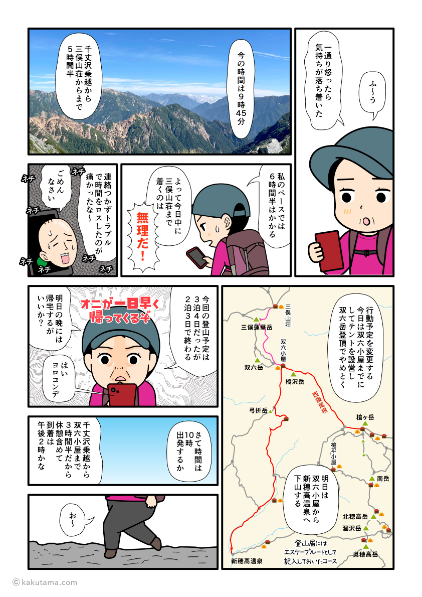 登山の行動予定を変更する登山者の漫画とイラスト