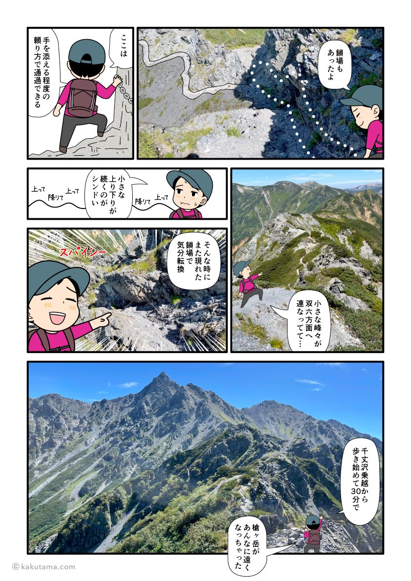 西鎌尾根の鎖場を歩き、槍ヶ岳を振り返って見る登山者の漫画とイラスト