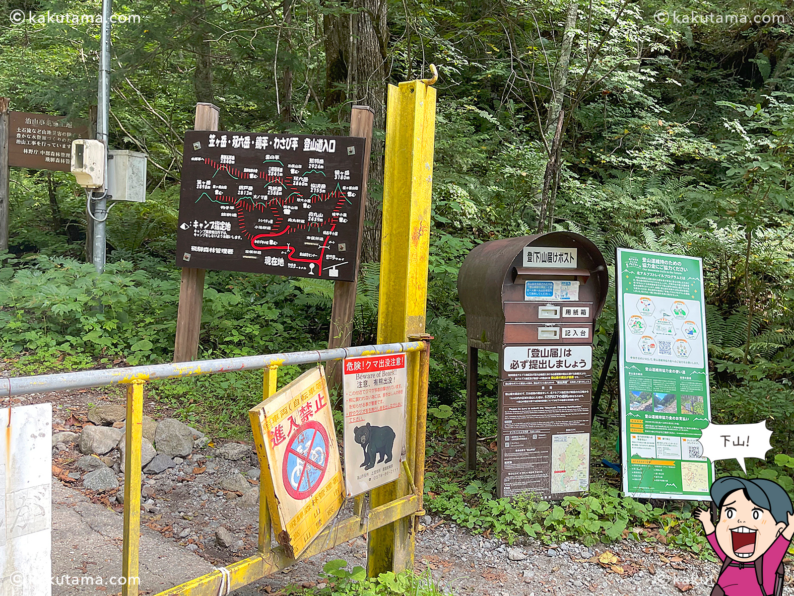 新穂高温泉左俣登山口の写真と登山者のイラスト