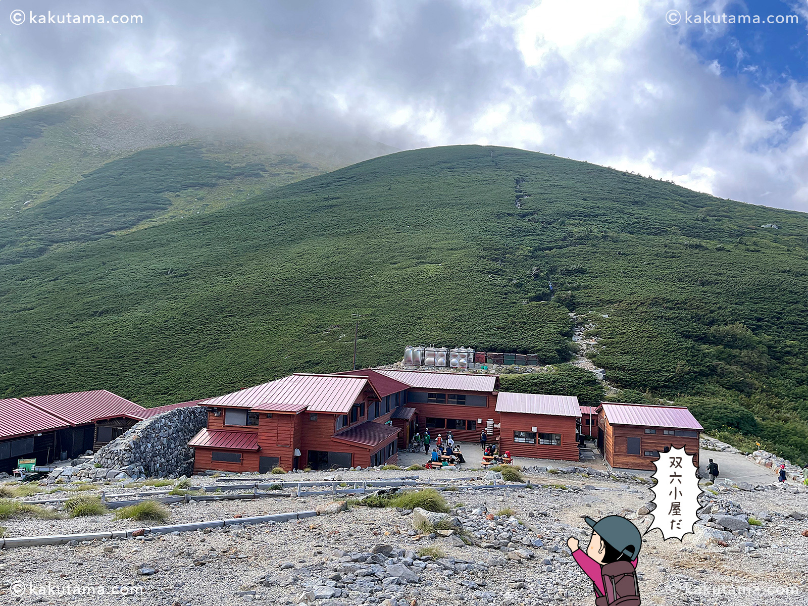 北アルプス双六小屋についた写真と登山者のイラスト