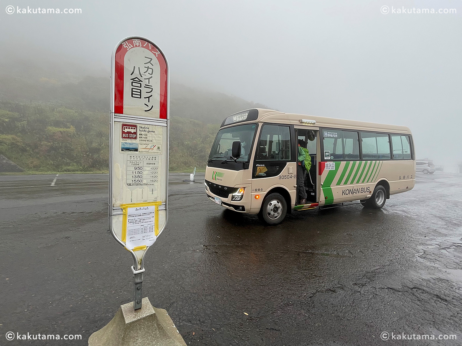 岩木山八合目のスカイライン八合目バス停の写真