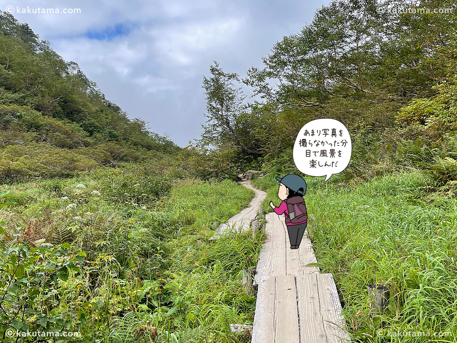 小池新道の風景を楽しむ写真と登山者のイラスト