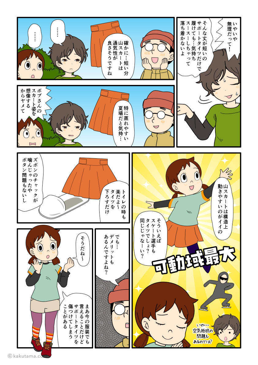 登山道具の山スカートのメリットについて語る山女子とそれを聞く登山者たちの漫画とイラスト