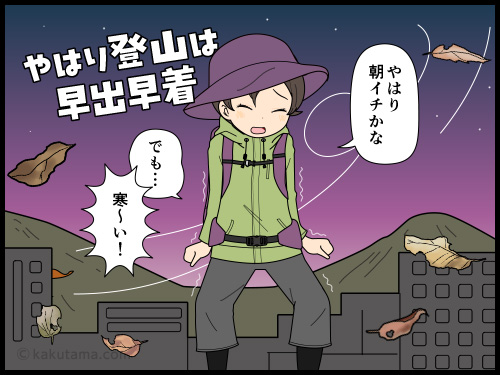 空いている山を登りたいなら早出早着は基本だよな〜と思う登山者の4コマ漫画