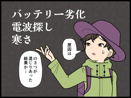 山で一瞬のベストショットを撮ろうとしたが、スマホの電池がなくて撮れなかった登山者の4コマ漫画