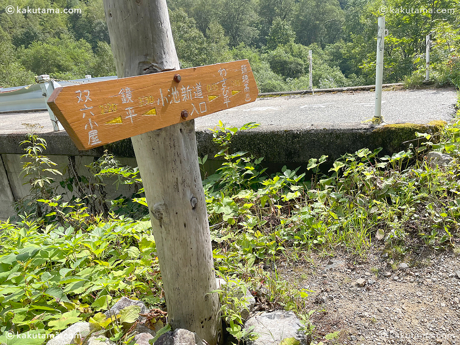 小池新道入口の看板の写真と登山者のイラスト