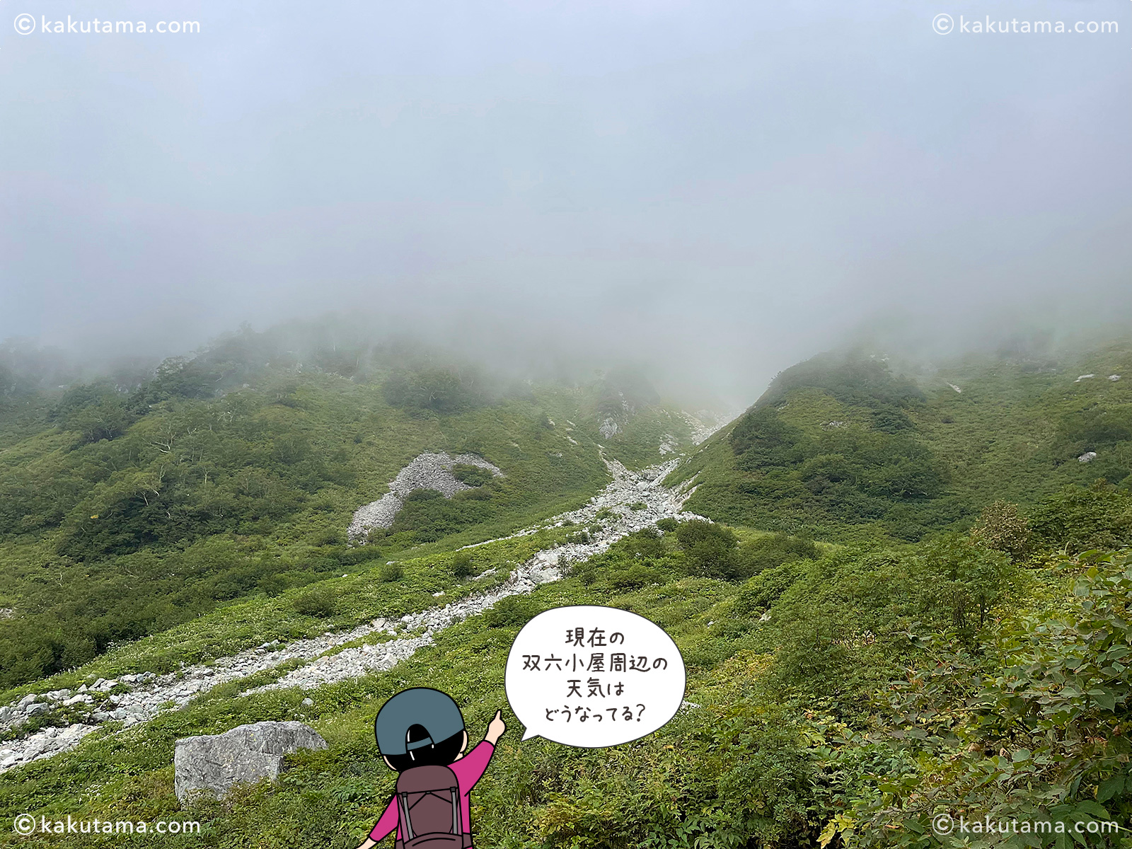 小池新道から双六方面を見上げる写真と登山者のイラスト