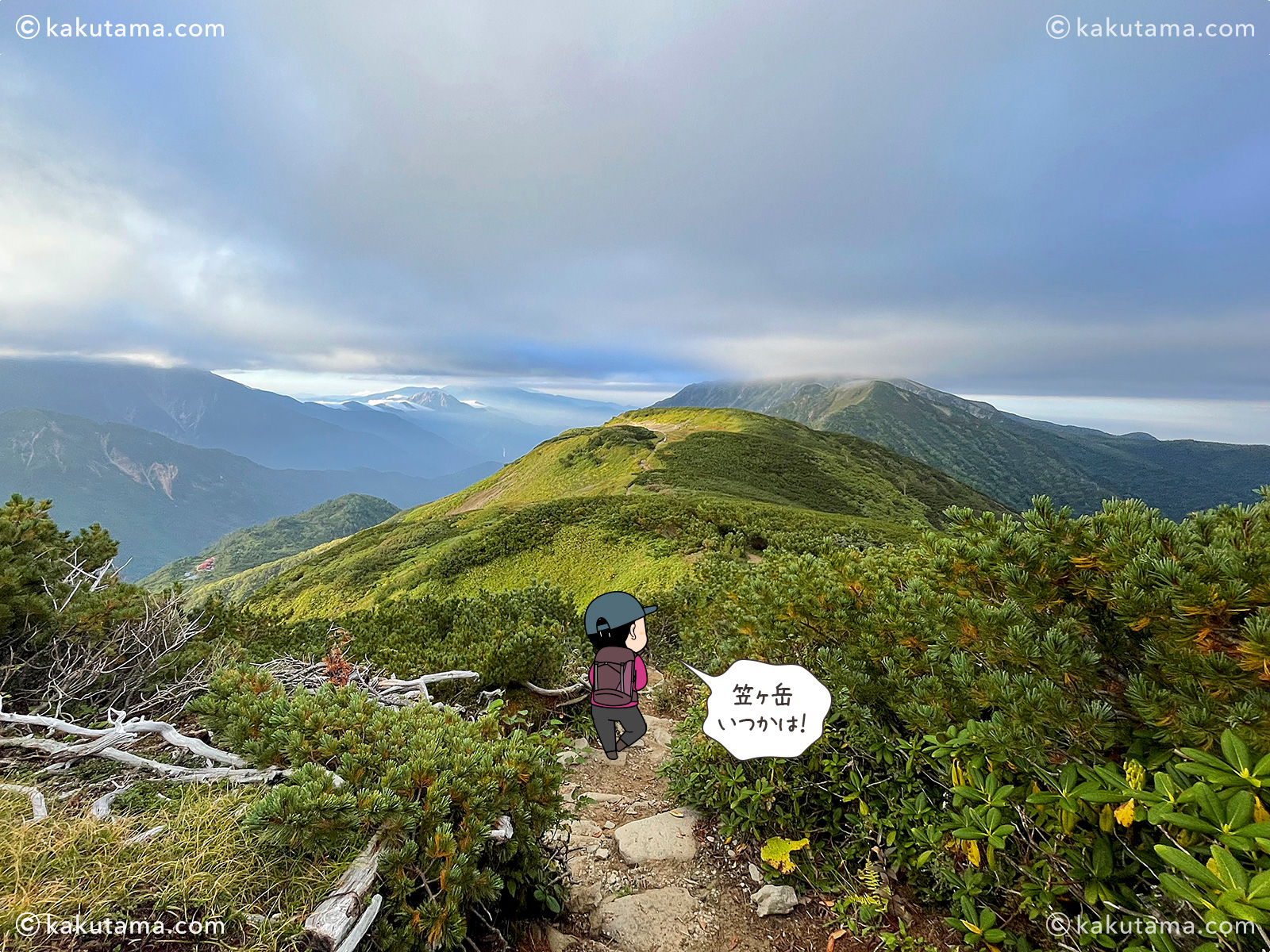 小池新道から見る笠ヶ岳の写真と登山者のイラスト