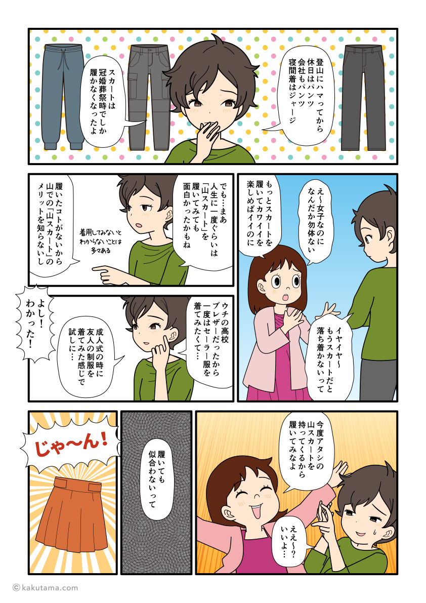 山スカートを一度も履いたことのない女性登山者の漫画とイラスト