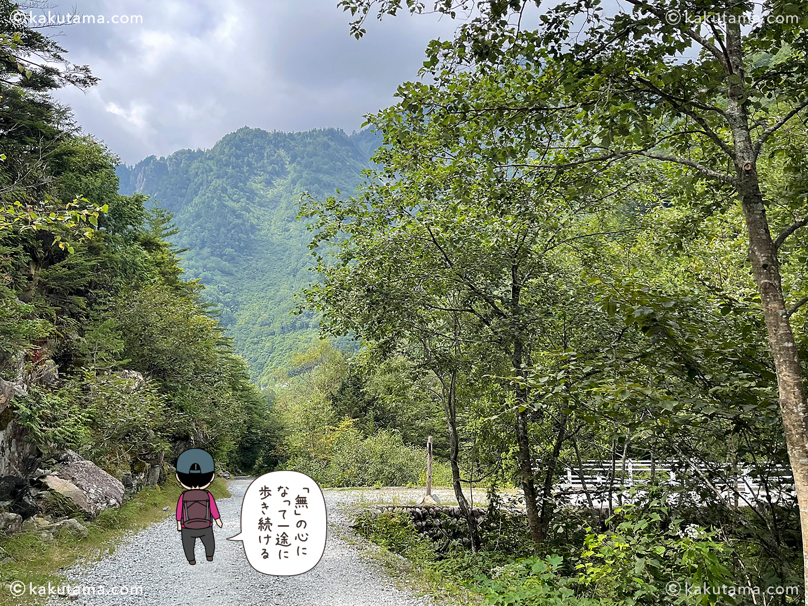 新穂高温泉へ向かって林道を歩く写真と登山者のイラスト