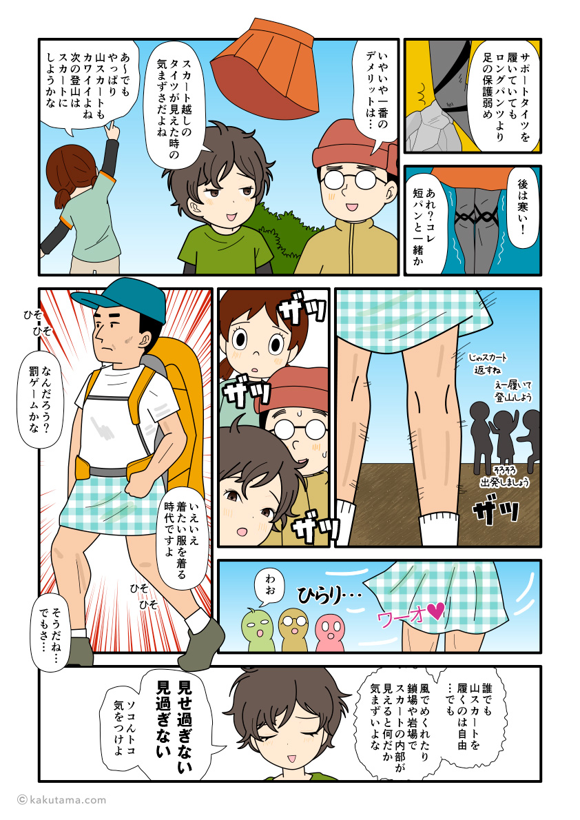 山スカートのデメリットについて話し合う登山者の漫画とイラスト