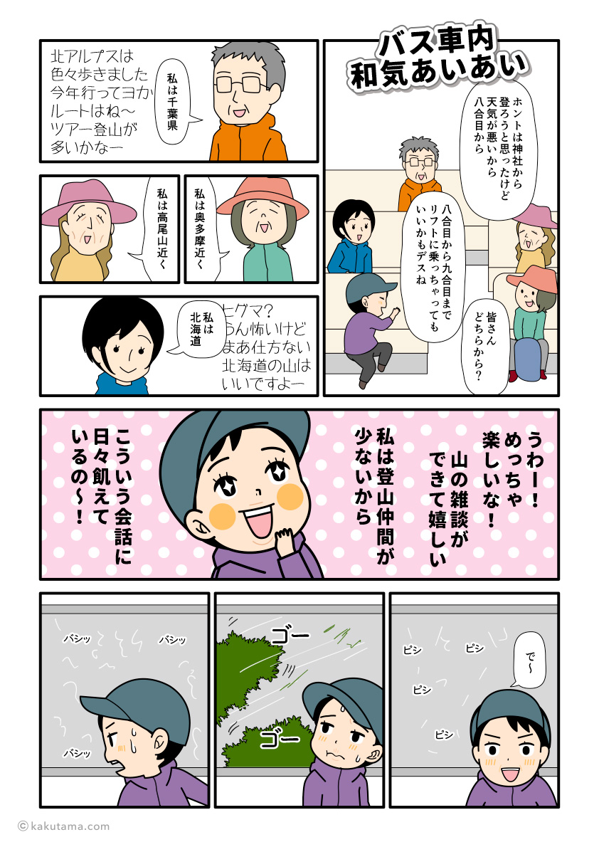 岩木山八合目へ向かう弘南バス内で交流を深める登山者たちの漫画とイラスト