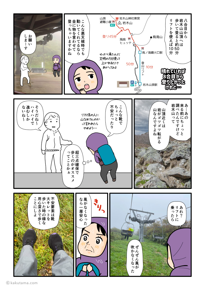 岩木山八合目リフトを登る登山者の漫画とイラスト