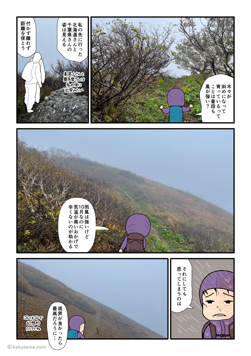 岩木山八合目リフト降り場から岩木山へ向かって登山を開始した登山者の漫画とイラスト