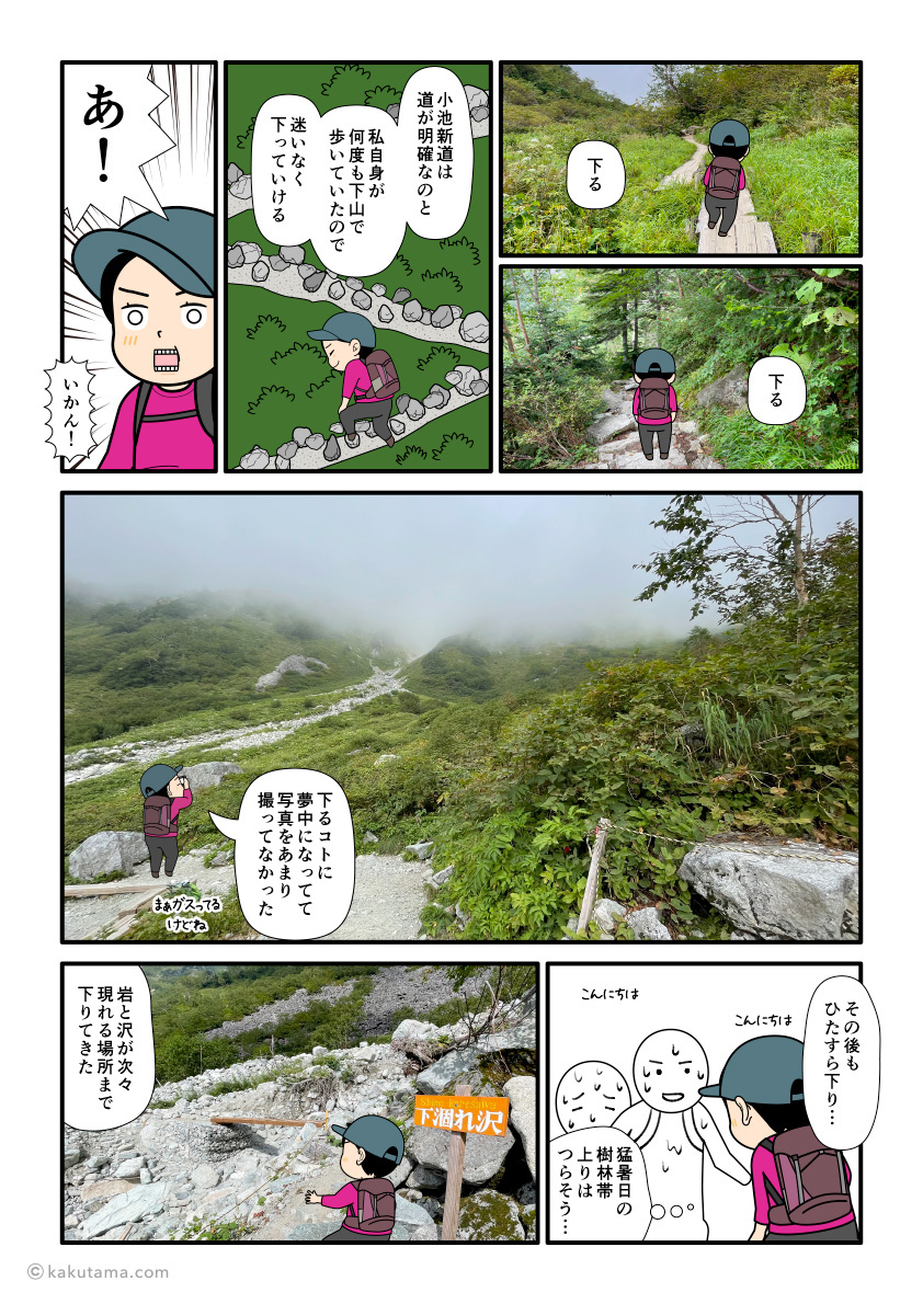 小池新道をひたすら下っていく登山者の漫画とイラスト