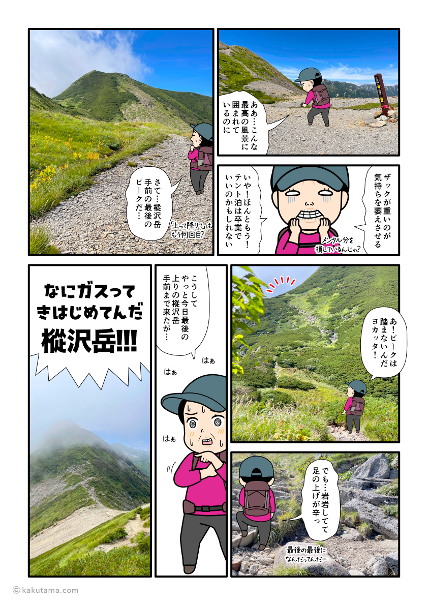 北アルプス、西鎌尾根の樅沢岳の手前まで来た登山者の漫画とイラスト