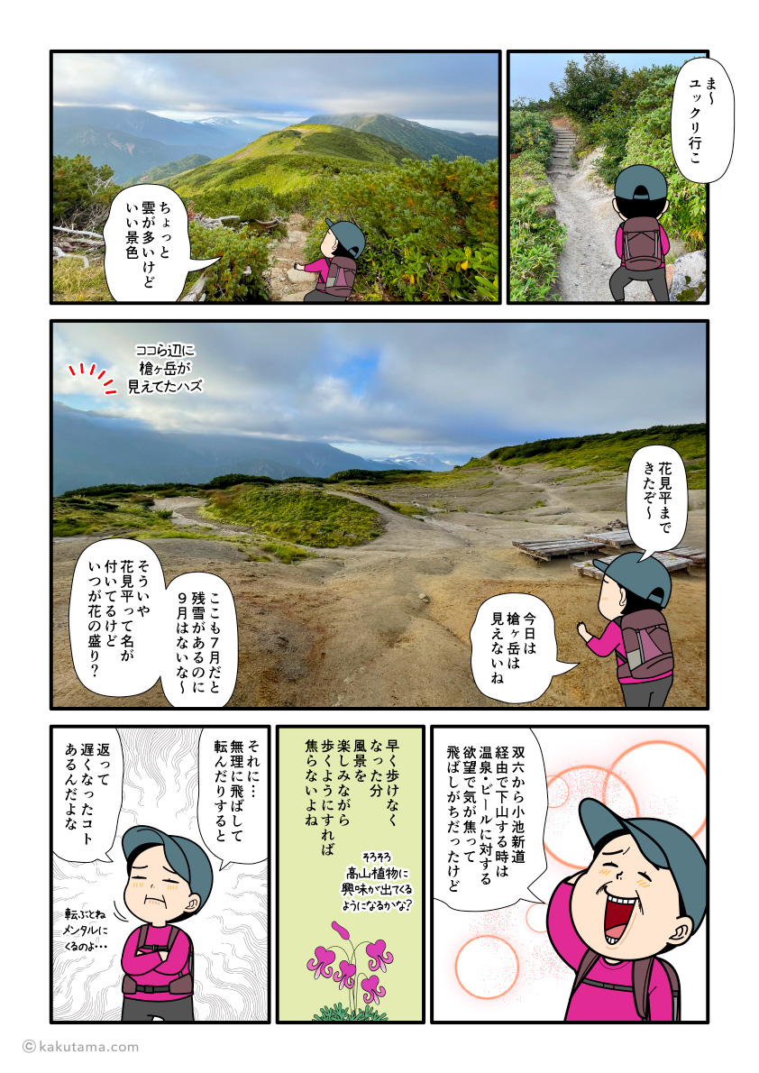 双六小屋から小池新道を下り、花見平まで来た登山者の漫画とイラスト