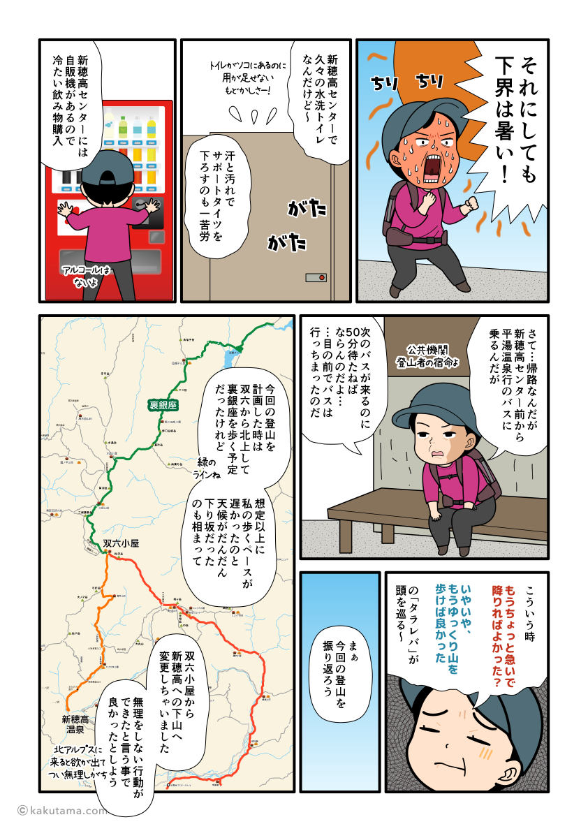 新穂高センターで今回の槍ヶ岳テント泊登山を振り返る登山者の漫画とイラスト