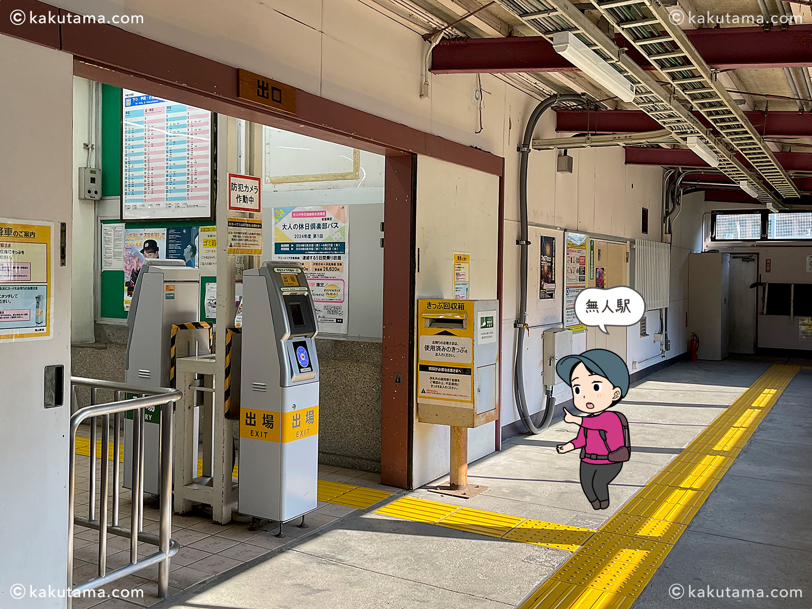 甲斐大和駅の無人改札の写真と登山者のイラスト