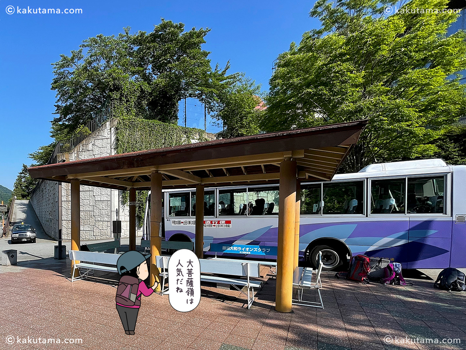 甲斐大和駅から出発する上日川峠行きバスの写真と登山者のイラスト