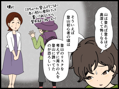 登山初心者の頃の迂闊な行動を反省する登山初級者の4コマ漫画