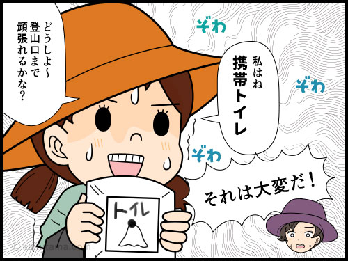 登山で課金しているけれど使いたくない登山道具について話す登山者の4コマ漫画