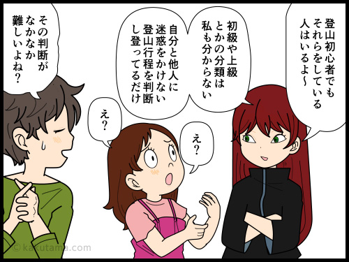 登山初心者の頃の迂闊な行動を反省する登山初級者の4コマ漫画