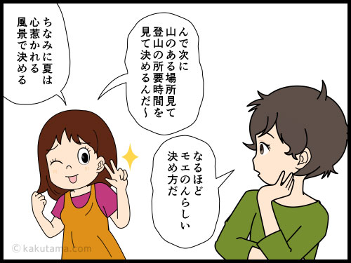 ネットやSNSで見る写真で登る山を決める登山者の4コマ漫画