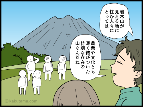 岩木山の名前の由来について調べると、岩と木で岩木山という事を知る4コマ漫画