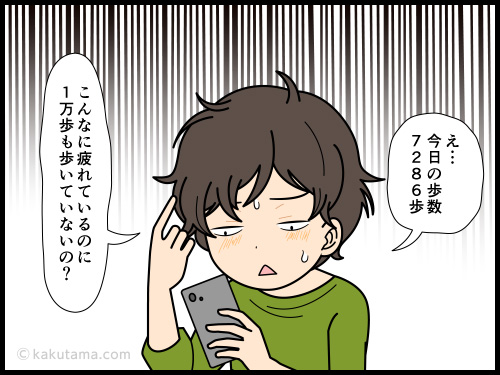 山での歩数が、街歩きよりも少ないことにびっくりする登山者の4コマ漫画