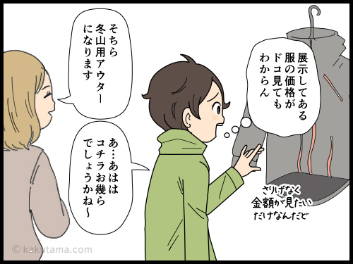 ULアウドドアブランドの金額の高さにビビる登山者の4コマ漫画