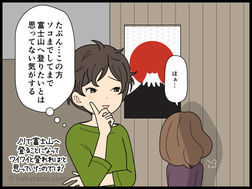 富士登山に対する熱意がない、登山初心者を見る登山者の4コマ漫画